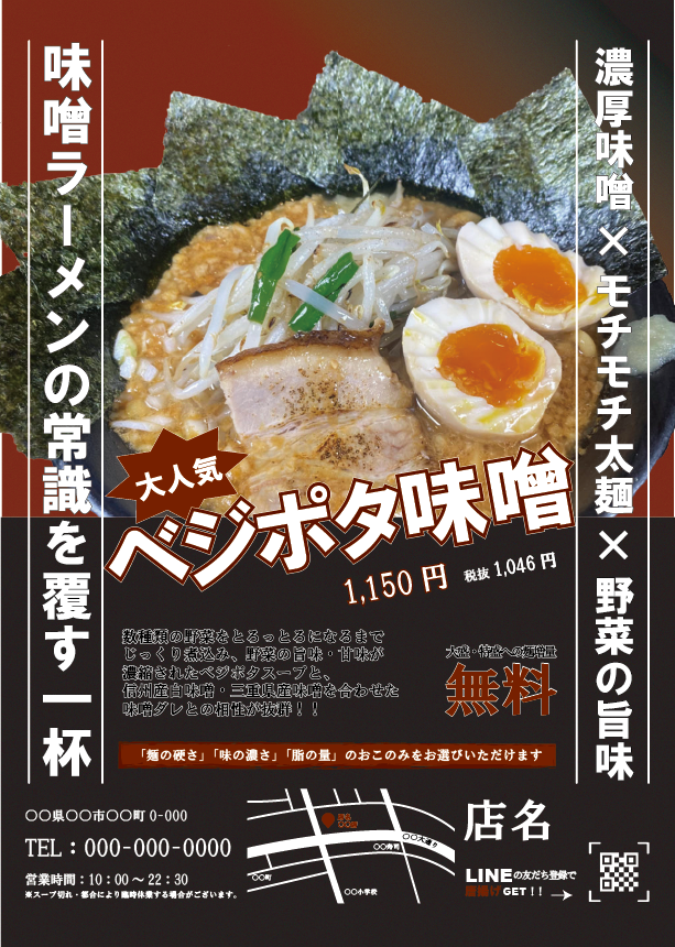 架空のラーメン店チラシ